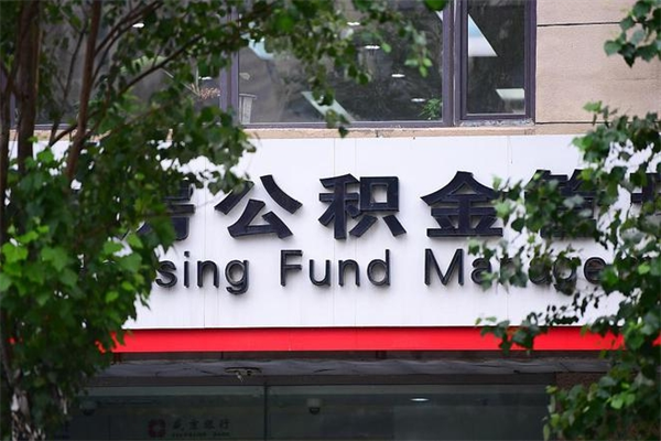 海南离职公积金如何取出来（离职公积金怎么全部取出来）