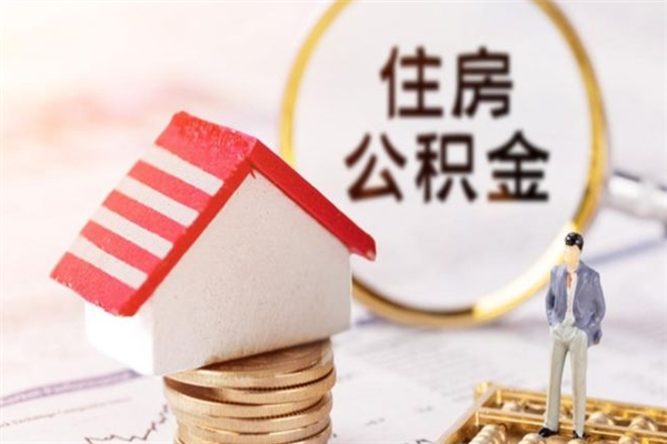 海南欠了一身债能否提取公积金（欠债可以提取公积金吗）