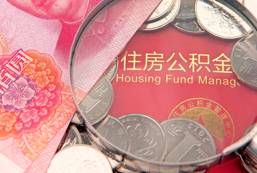 海南公积金提取出来有什么影响吗（公积金提取后有影响吗）
